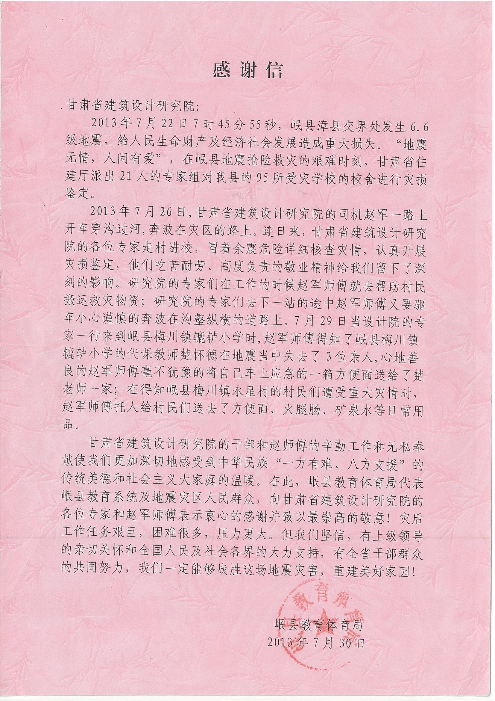 岷县教育局至我院的感谢信.jpg