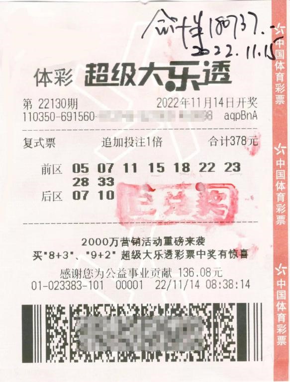 大乐透开奖揭晓，23084期惊喜连连！大乐透开彩票结果23084号