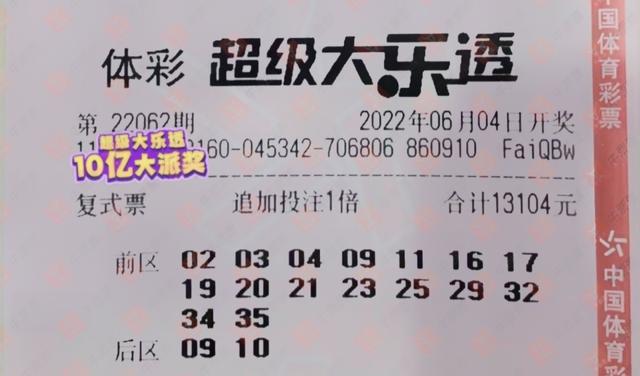 大乐透23098期开奖结果揭晓，彩民期待与梦想的碰撞大乐透开彩票结果23086是多少