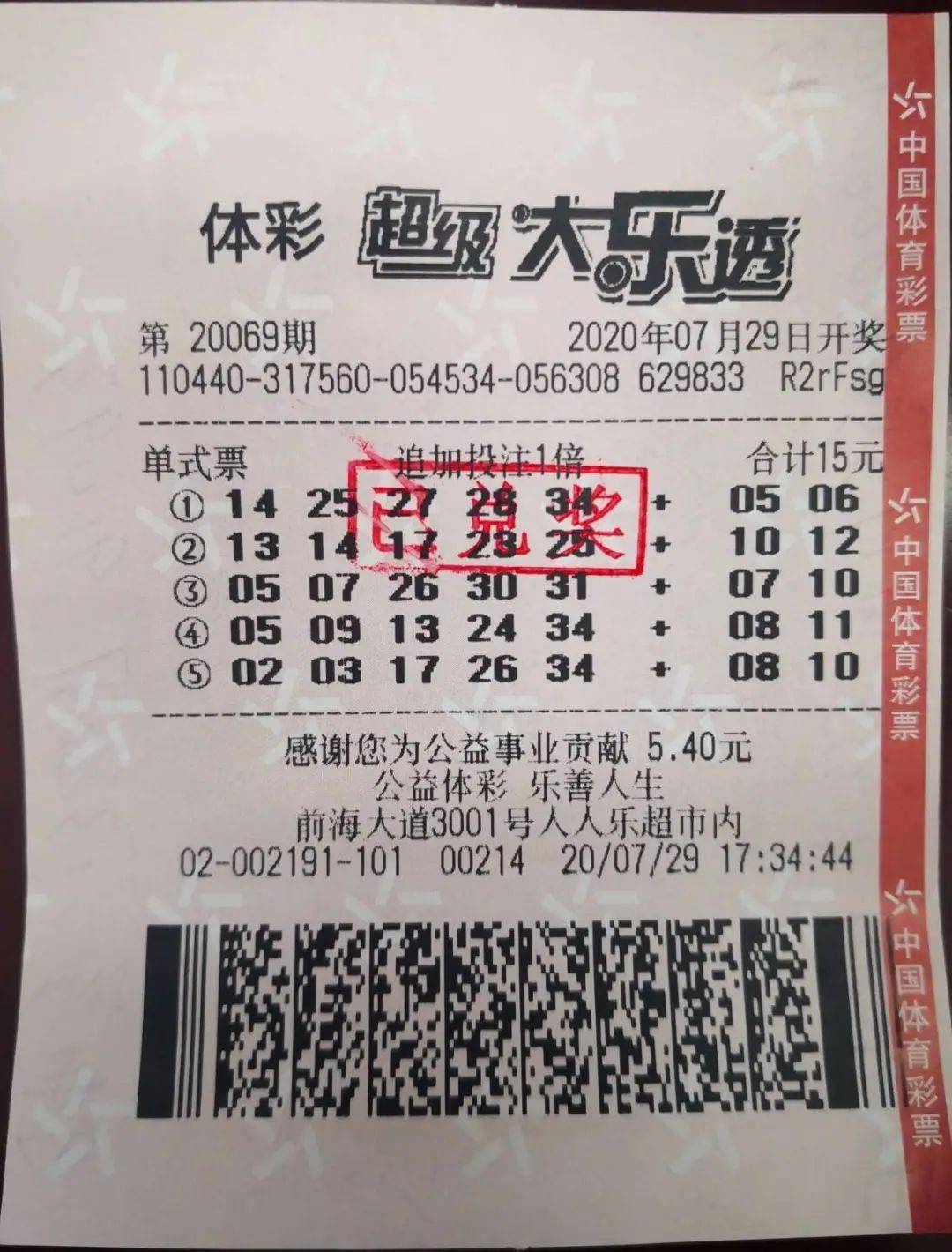 23059期大乐透开奖结果揭晓，梦想与幸运的碰撞大乐透开彩票结果23083