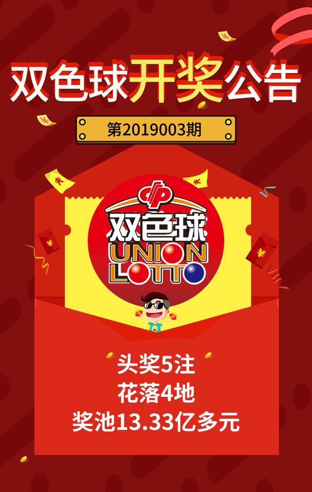 今晚双色球开奖号码结果揭晓，幸运的数字与梦想成真的瞬间今晚双色球开奖的号码