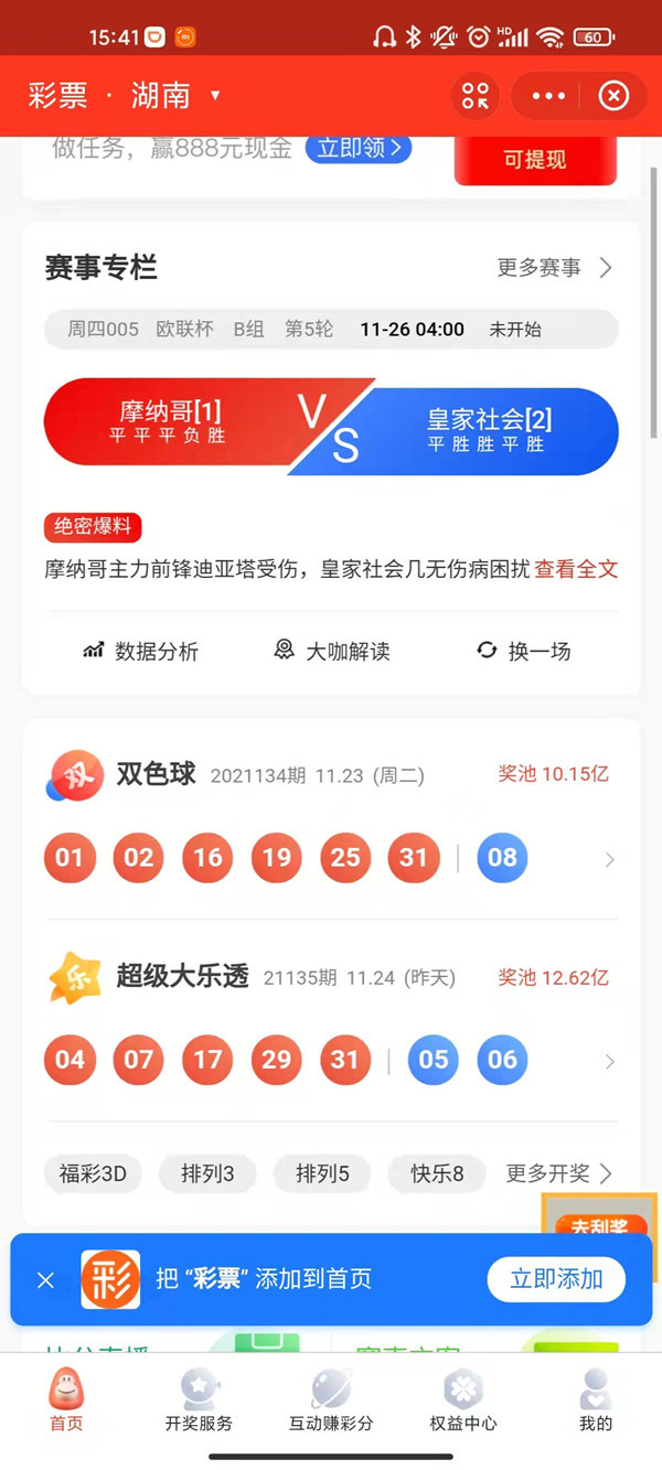 今晚开奖结果查询，解锁彩票的神秘面纱查一下今晚开奖结果
