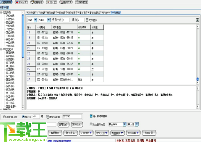 排列五综合走势图，新版排五大观与开奖结果解析排列五综合走势图(专业连线)
