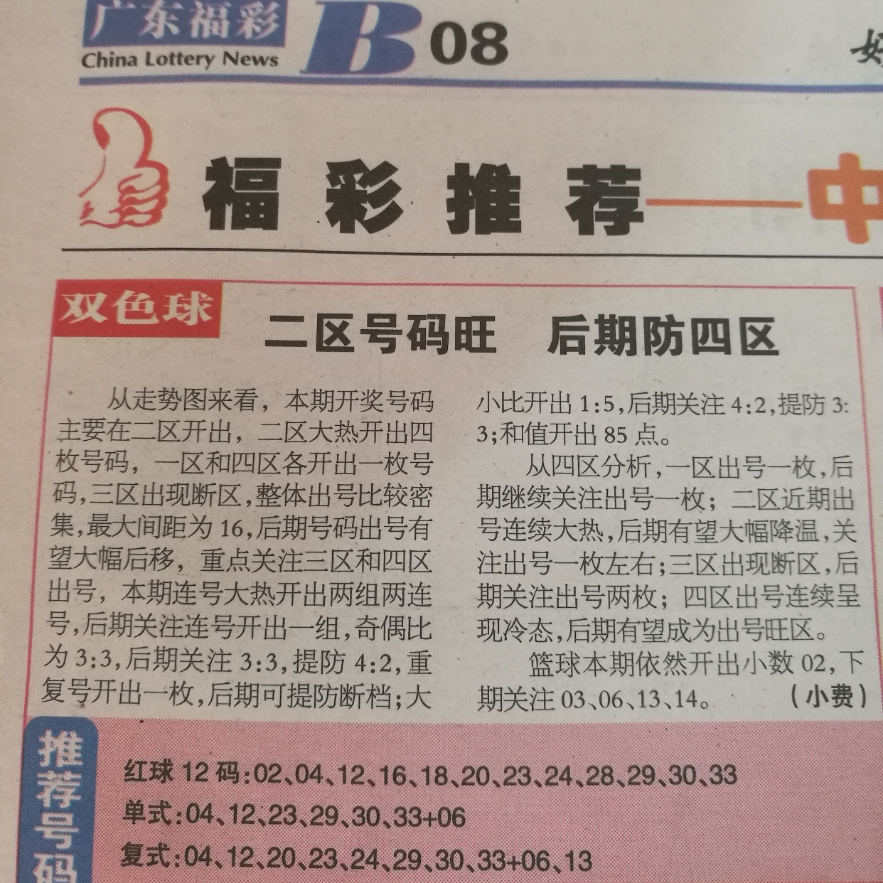 探索双色球最近50期结果走势，数字背后的奥秘双色球最近50期结果走势图表