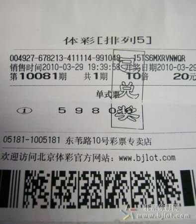 体彩排列五中三个数字有奖吗