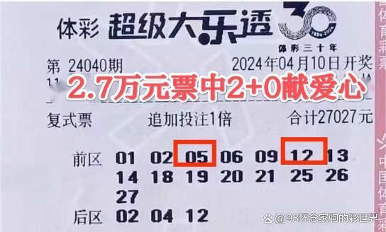 体彩大乐透开奖结果排列三排列五