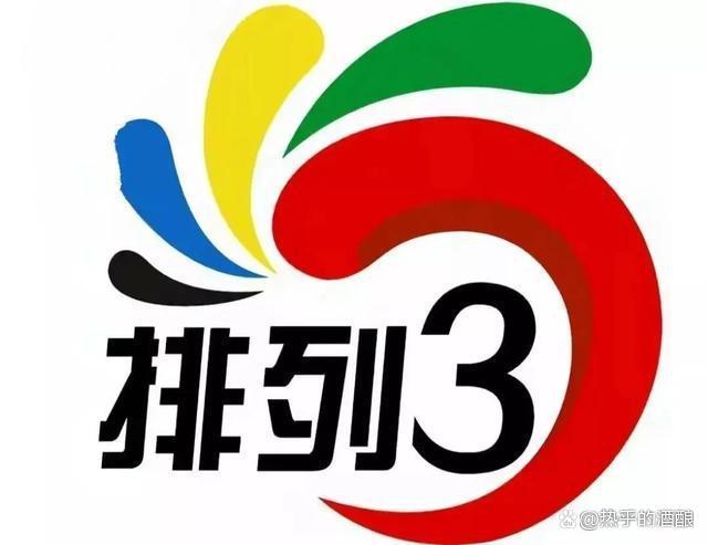 体彩排列三的奇妙之旅—从317到908，揭秘数字背后的幸运与智慧2021179排列三
