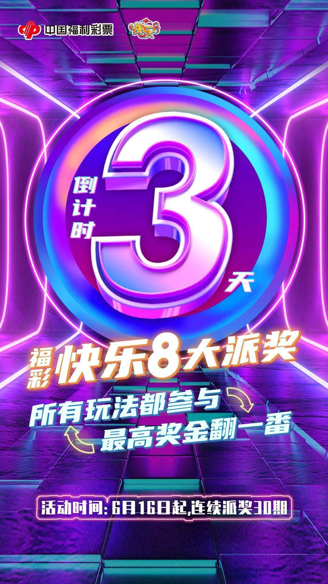 福彩快乐8，解锁数字游戏的乐趣与惊喜福彩快乐8开奖号快乐开奖结果查询