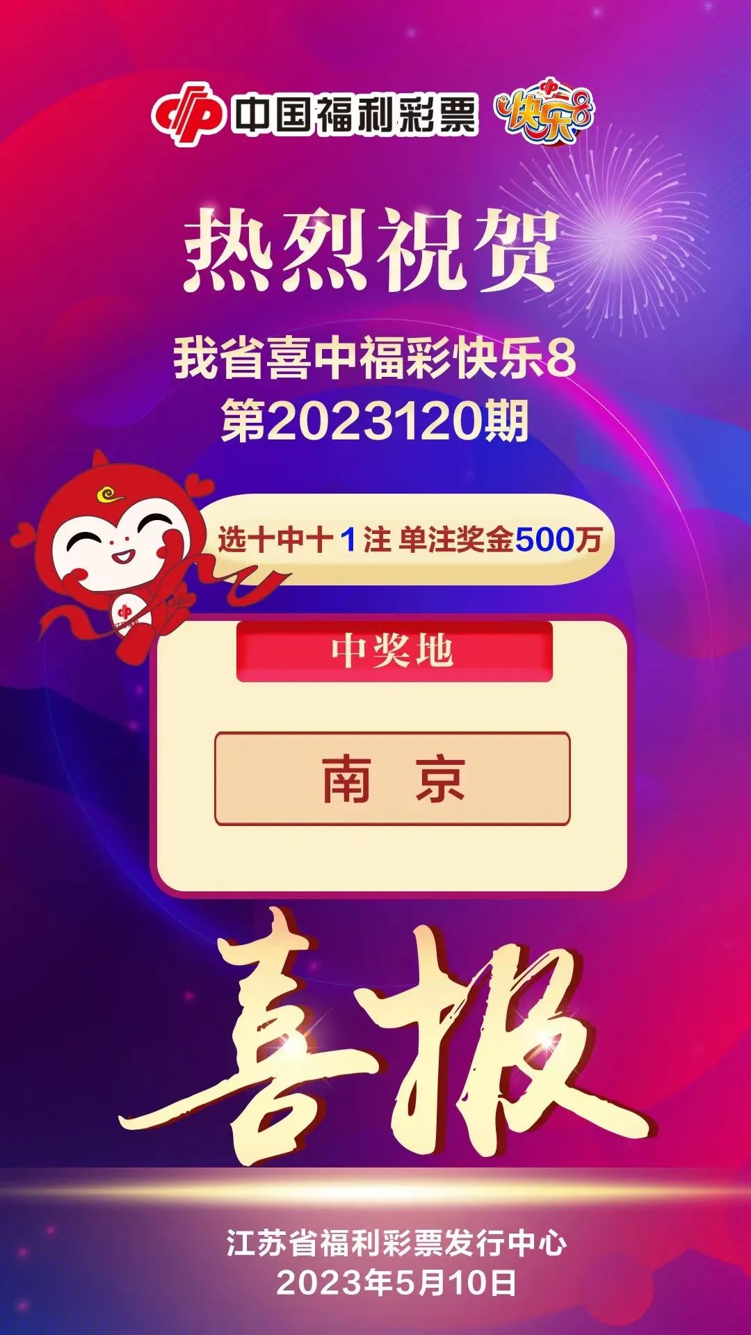 福彩快乐8，江苏开奖结果揭秘与幸运故事小度小度江苏福彩快乐八开奖号码