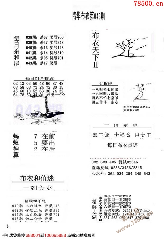 精品布衣图三字谜，探寻传统服饰的现代魅力精品布衣图三字谜图片
