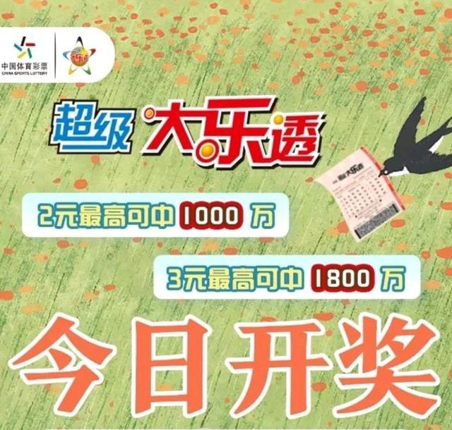 今晚双色球与大乐透开奖结果揭晓，彩民期待中的幸运数字双色球开大乐透开奖结果今天