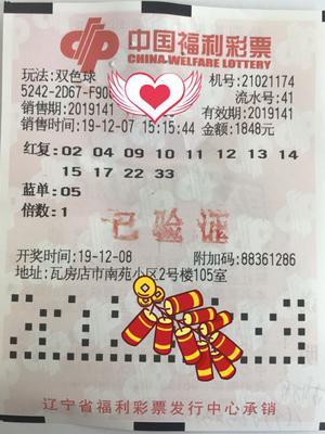 2019年双色球开奖结果回顾，揭秘8月第3期幸运数字双色球开奖开奖结果2021044