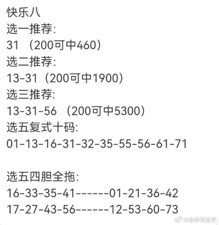 福彩快乐8选6中3，小幸运的甜蜜与期待福彩快乐8选6中3有奖吗