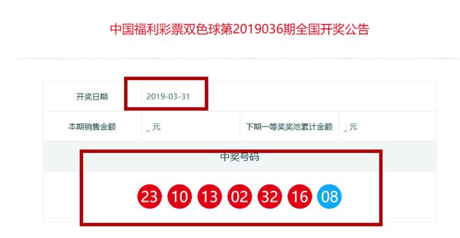 2035年双色球开奖