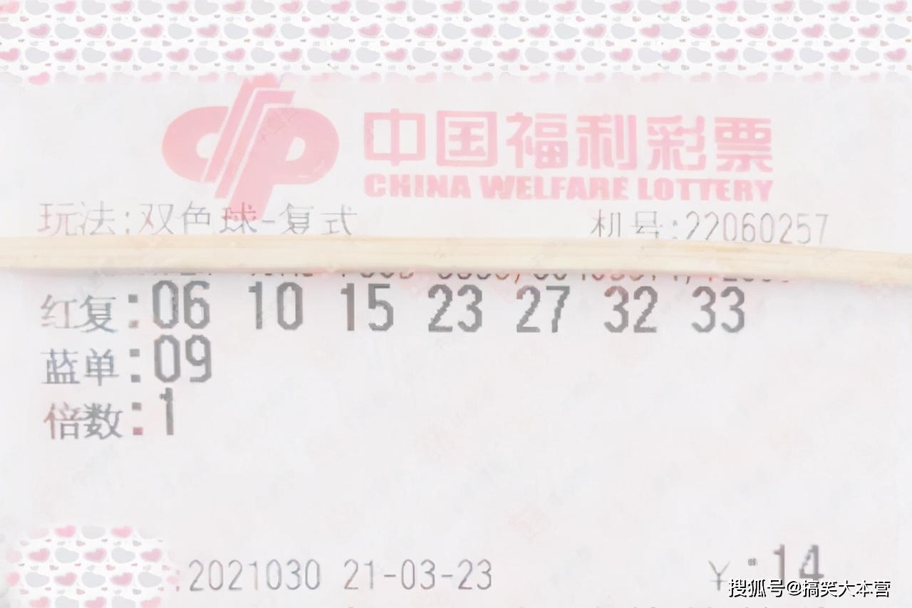 双色球今天开奖号码21030期