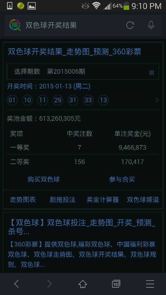 探索双色球，揭秘开奖结果查询的奥秘双色球开奖结果 查询 开奖号