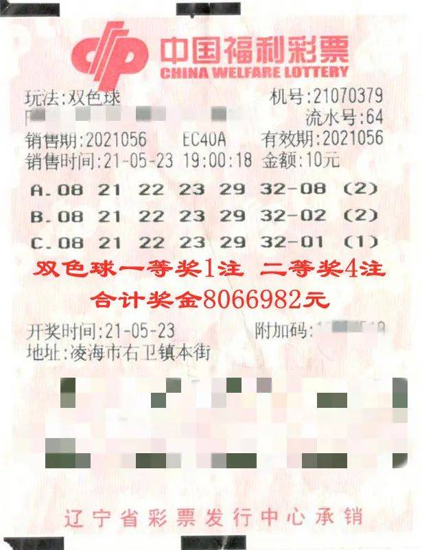 探索双色球23年49期开奖号码的奥秘与影响双色球二零二一四十三期开奖结果