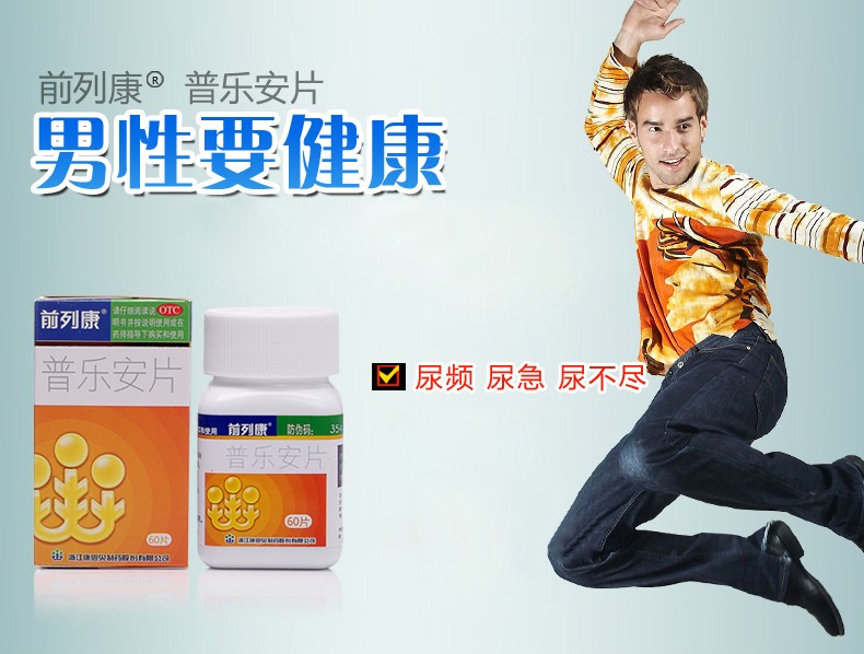 前列康普乐安片，守护男性健康的秘密武器前列康普乐安功效