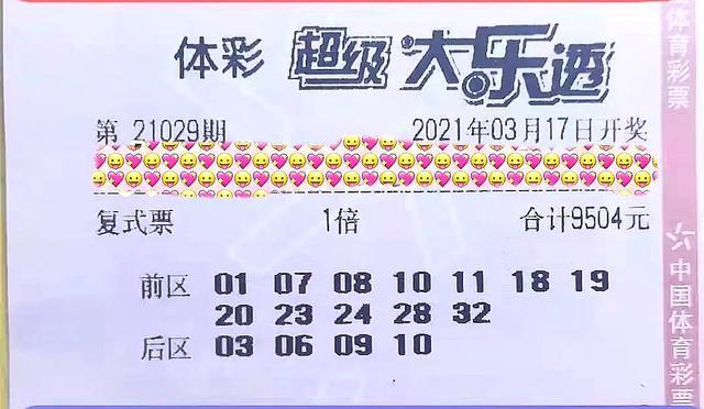 23084期七星彩中奖结果揭晓，幸运数字照亮梦想之路21073期七星彩中奖号码
