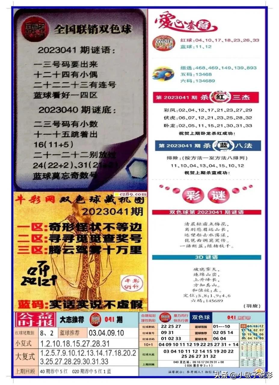 福彩双色球综合版老版本全图解析，历史、玩法与策略福彩双色球综合版老版全图下载