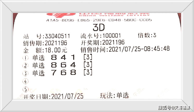 秀才老汉的福彩3D胆码图，智慧与运气的碰撞秀才老汉福彩3d胆码图今日