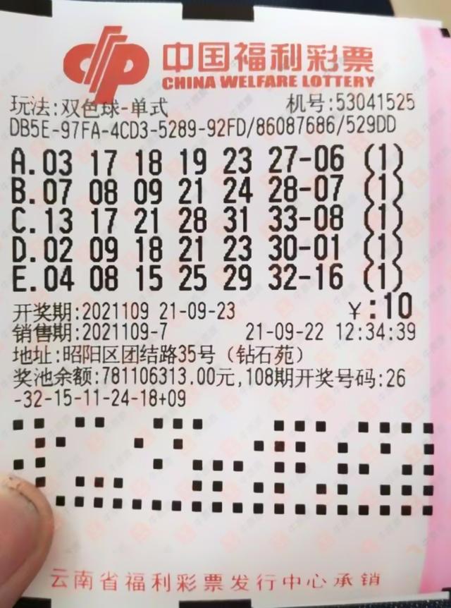 2019年双色球第86期开奖结果查询，梦想与幸运的碰撞双色球开奖查询开奖结果2021086期号码