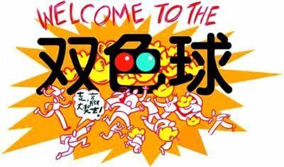 预测双色球95期，理性与智慧的碰撞双色球95期预测专家最准确高手