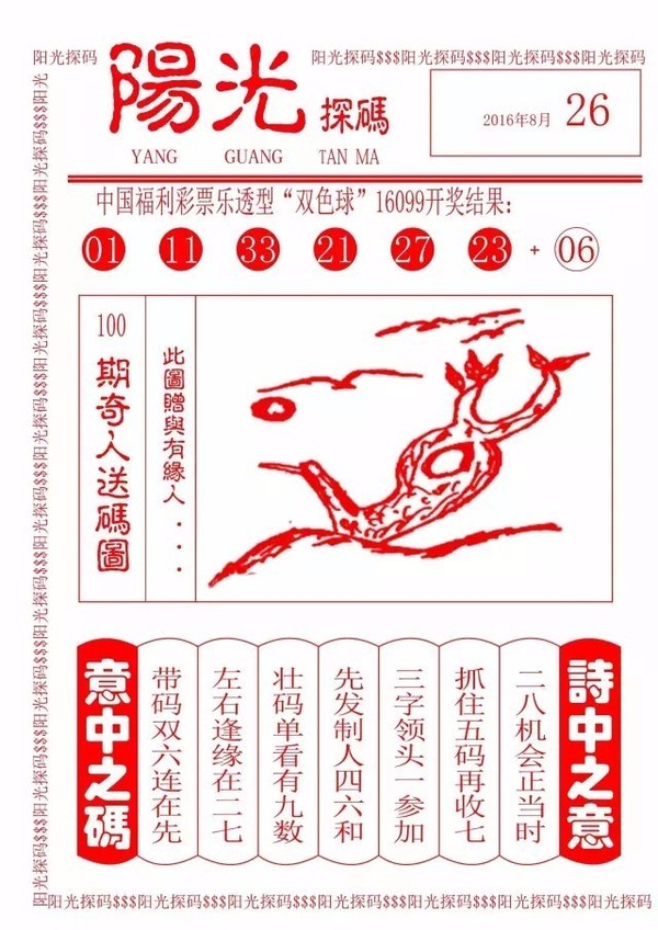 2046期双色球阳光探码图，揭秘数字背后的奥秘双色球2021046期 彩民乐+阳光探码图文版