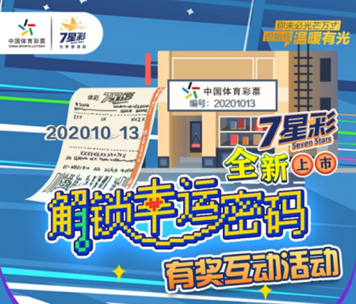 幸运之旅