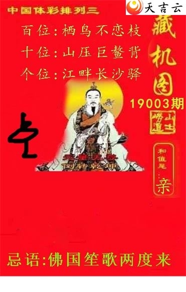 最新排列三藏机图天齐网，解密数字彩票的奥秘排列三藏机图正版藏机图天齐