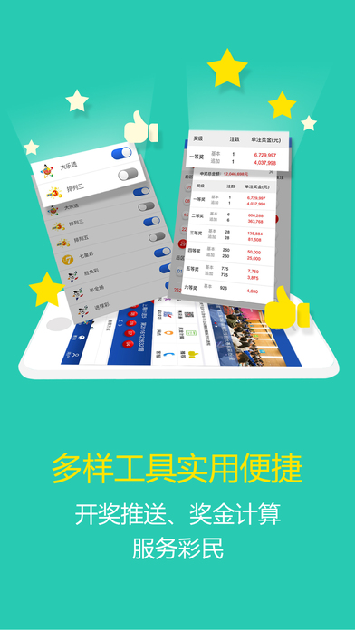 乐透彩票资讯查询