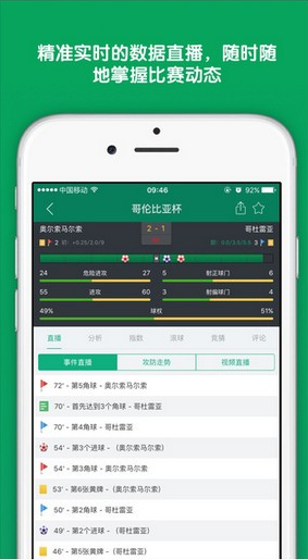 足球激情，手机直播与捷报比分的完美融合足球手机比分网捷时