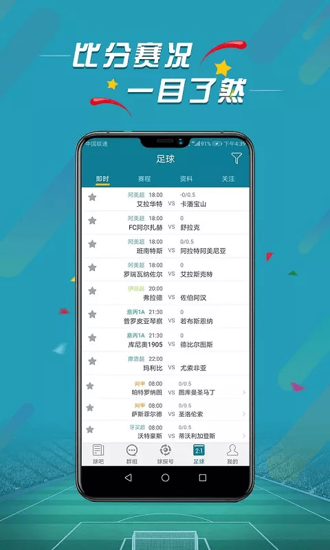深度解析189足球比分官网，精准数据背后的竞技智慧188即时足球比分手机