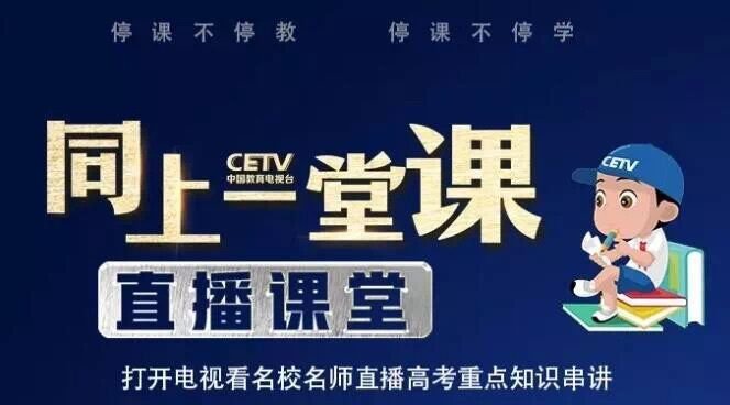 探索教育新视界，中国教育电视台一套直播在线的数字化学习之旅中国教育电视台一套直播在线观看双色球开奖