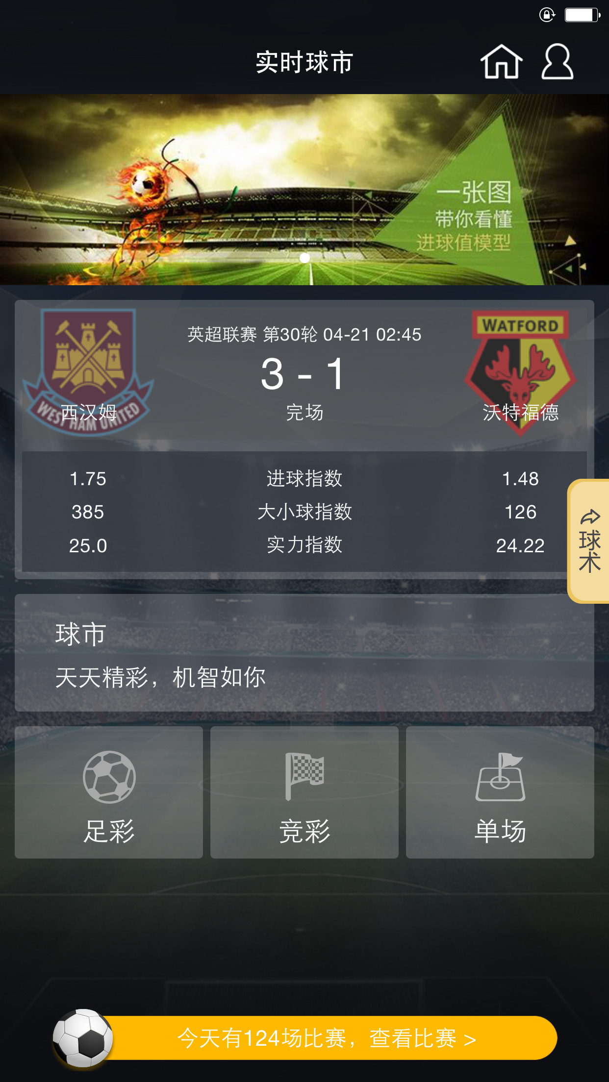 足球直播，310的魅力与激情足球直播310app