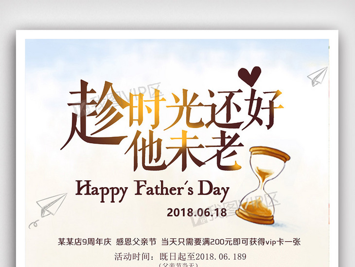 父亲节海报素材